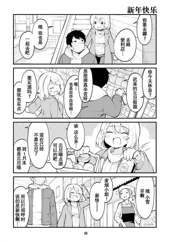 手办原型学徒漫画,第37话2图