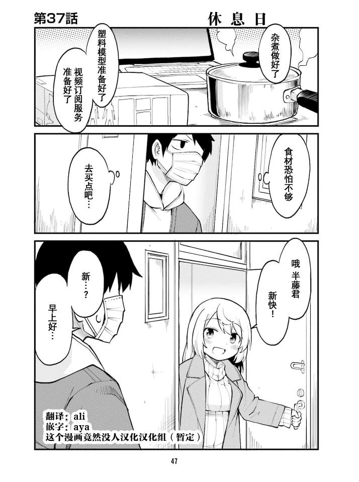 手办原型学徒漫画,第37话1图
