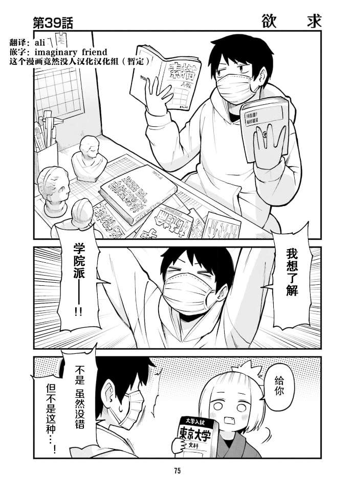 隔壁的手办原型师漫画,第39话1图