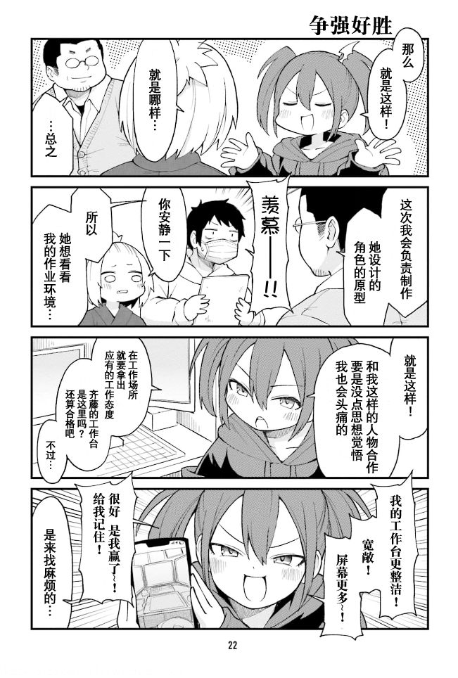 手办原型师的日常漫画,第35话4图