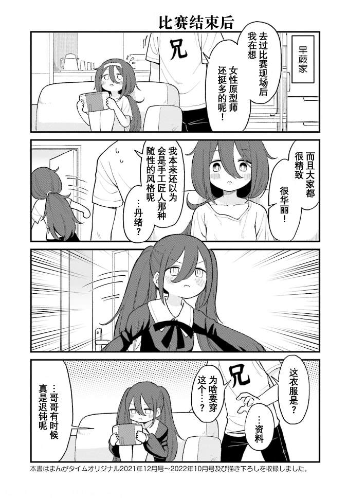 手办原型学徒漫画,第4卷加笔2图