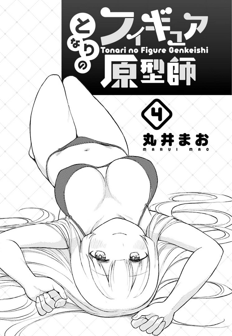 手办原型学徒漫画,第34话2图
