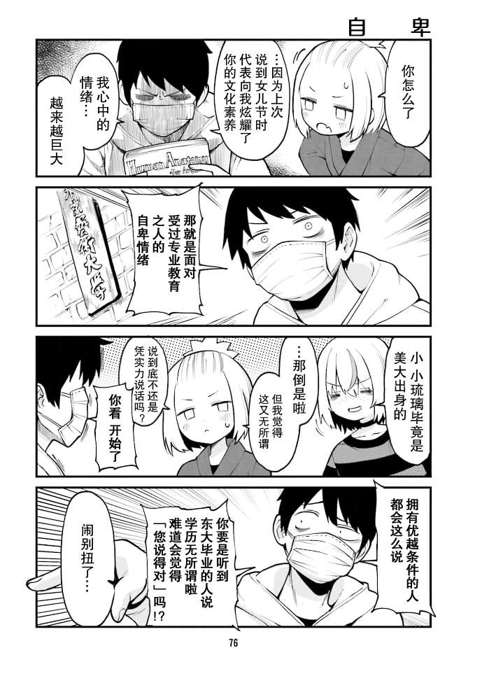 隔壁的手办原型师漫画,第39话2图
