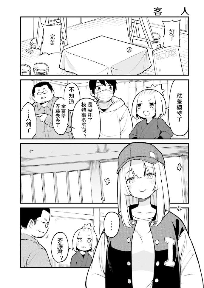 隔壁的手办原型师漫画,第39话5图