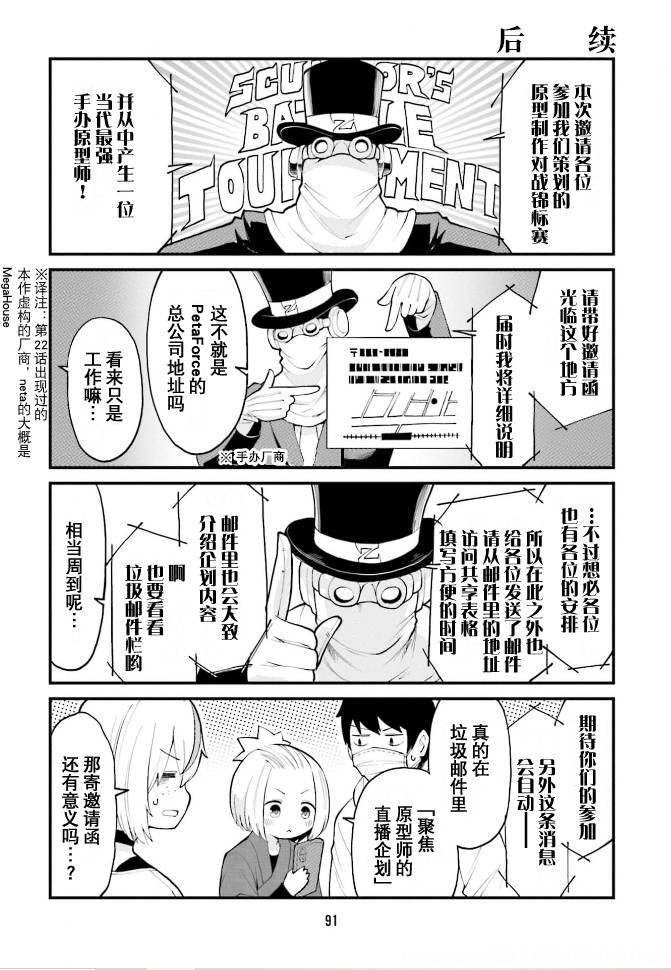 手办原型学徒漫画,第40话3图