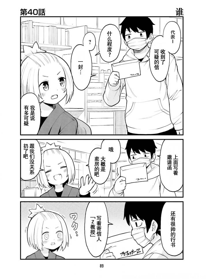 手办原型学徒漫画,第40话1图