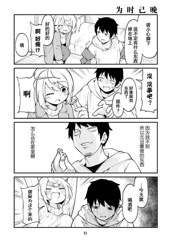 手办原型学徒漫画,第37话5图