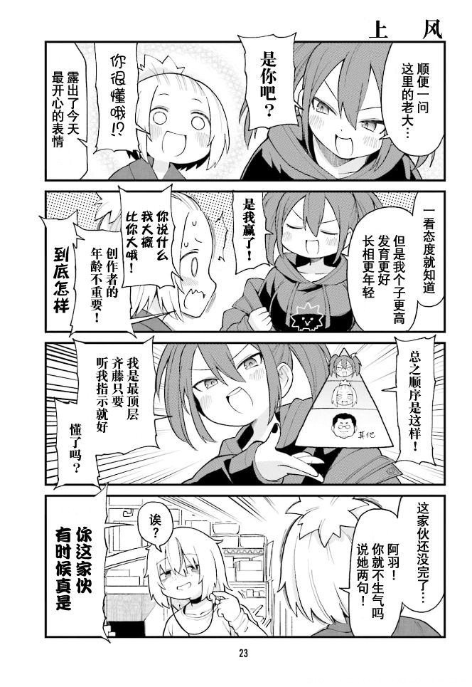 手办原型师的日常漫画,第35话5图