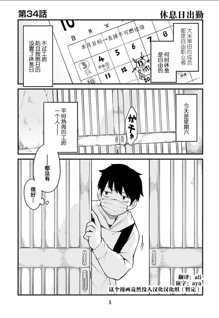 手办原型学徒漫画,第34话3图
