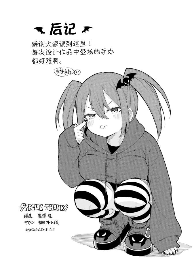 手办原型学徒漫画,第4卷加笔3图