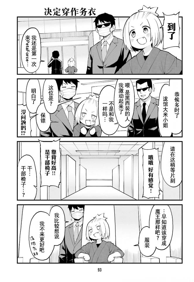 手办原型学徒漫画,第40话5图