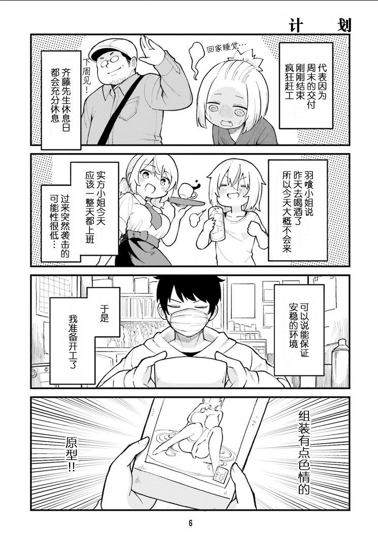 手办原型学徒漫画,第34话4图