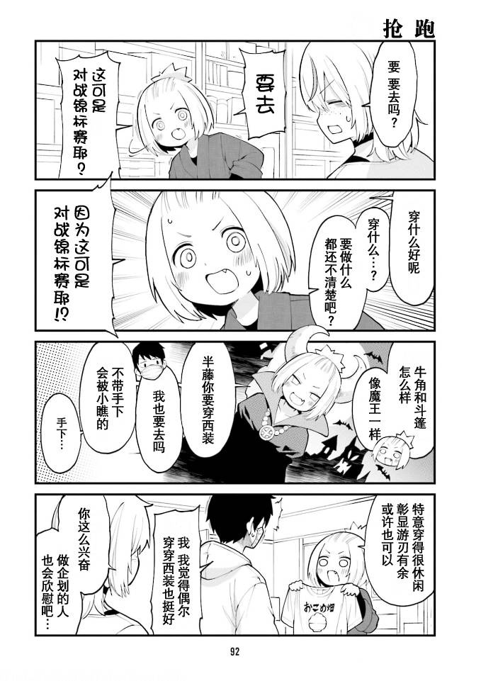 手办原型学徒漫画,第40话4图