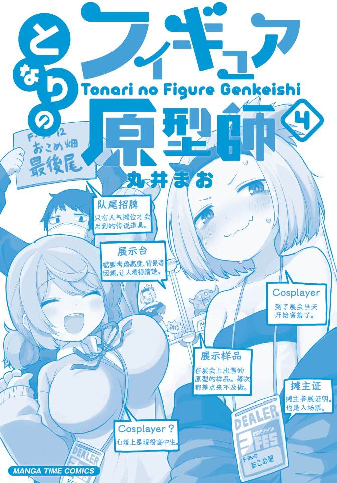 手办原型学徒漫画,第4卷加笔4图