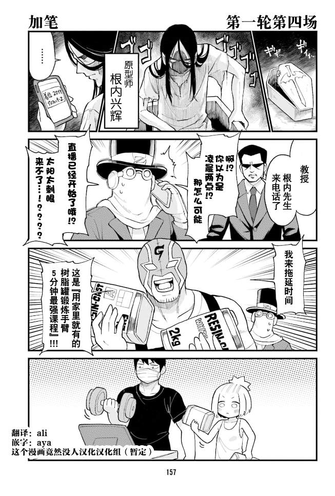手办原型学徒漫画,第4卷加笔1图