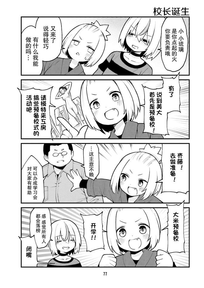隔壁的手办原型师漫画,第39话3图
