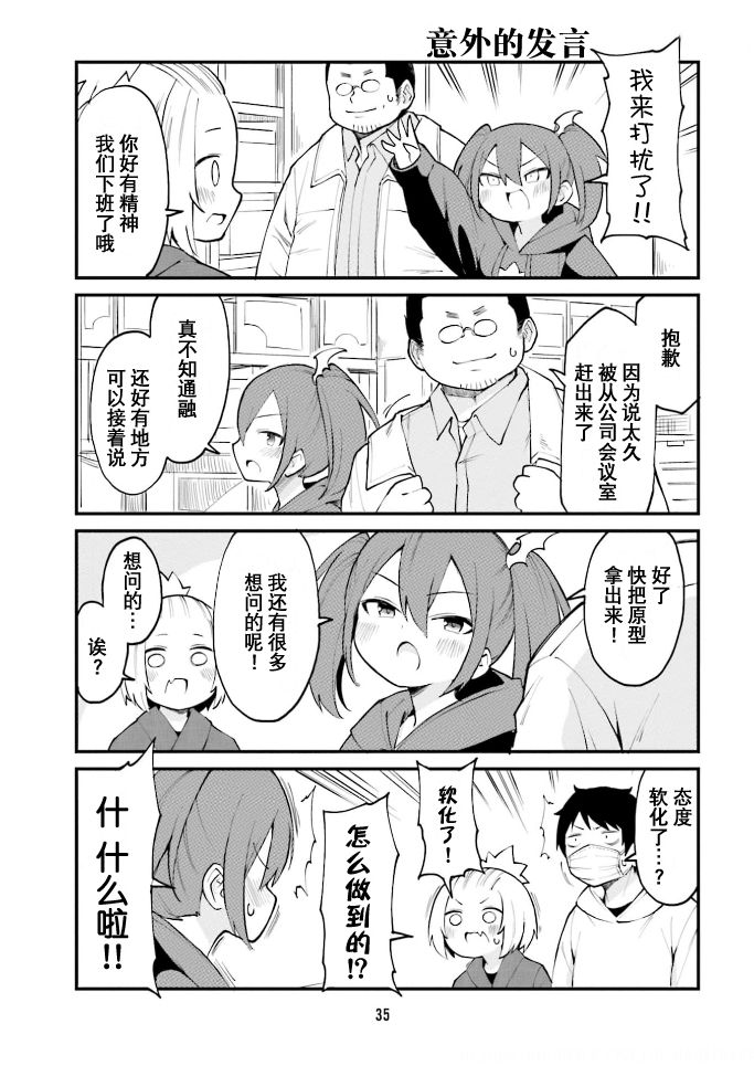 手办原型学徒漫画,第36话3图