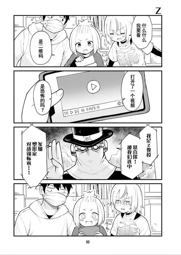 手办原型学徒漫画,第40话2图