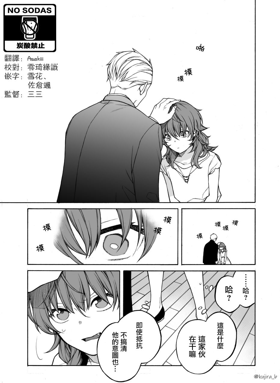 迟来的幸福后续漫画,第1话3图