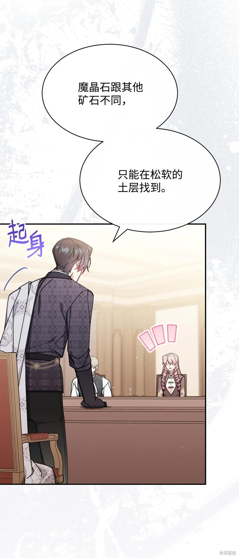 男主的幸福我来负责漫画,第54话3图