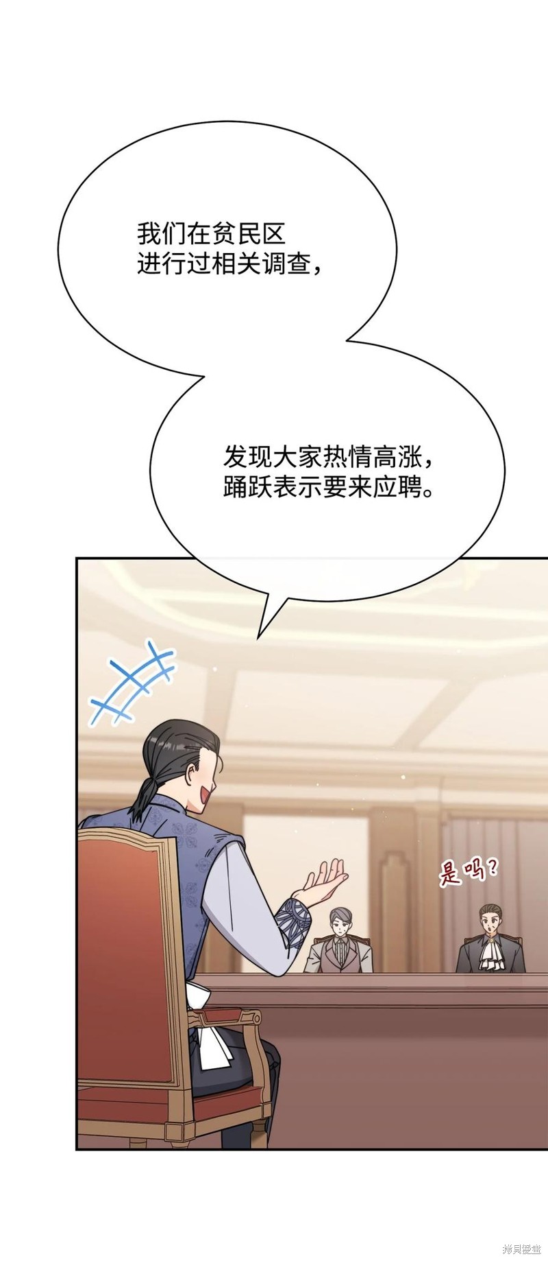 男主的幸福我来负责漫画,第54话3图