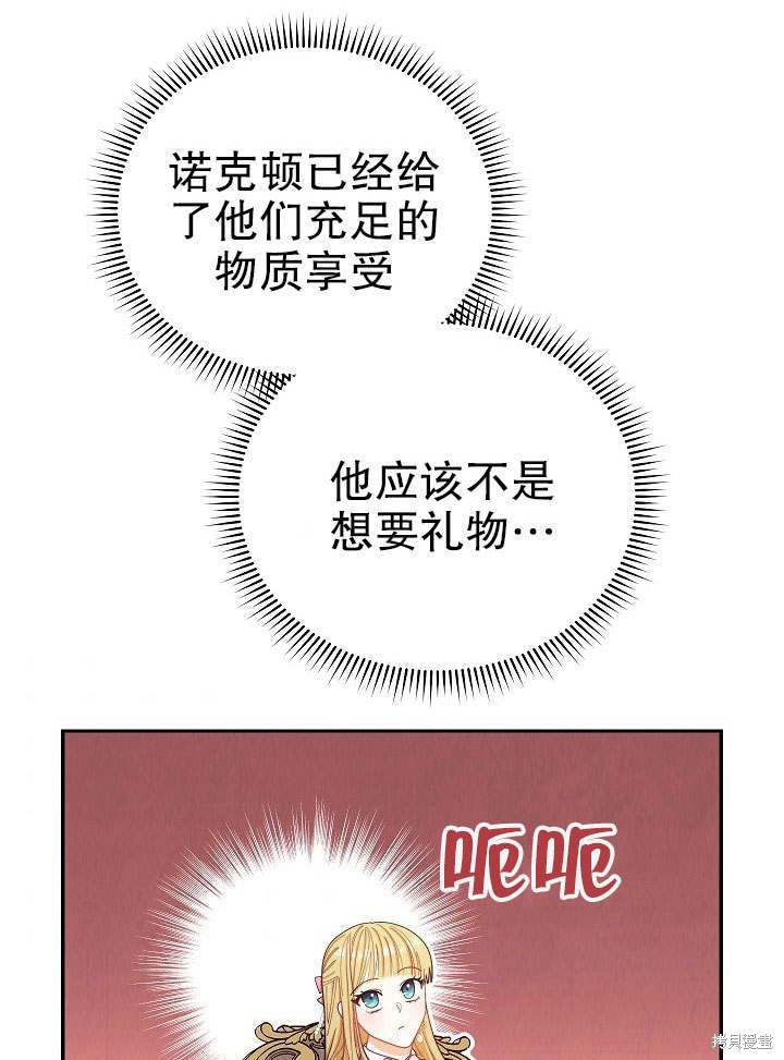 男主的幸福我来负责漫画,第20话5图