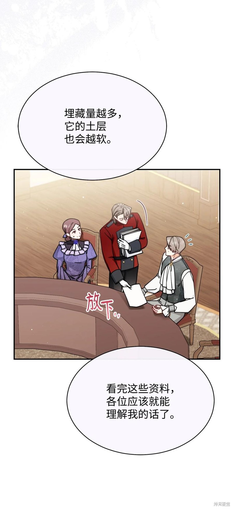 男主的幸福我来负责漫画,第54话4图