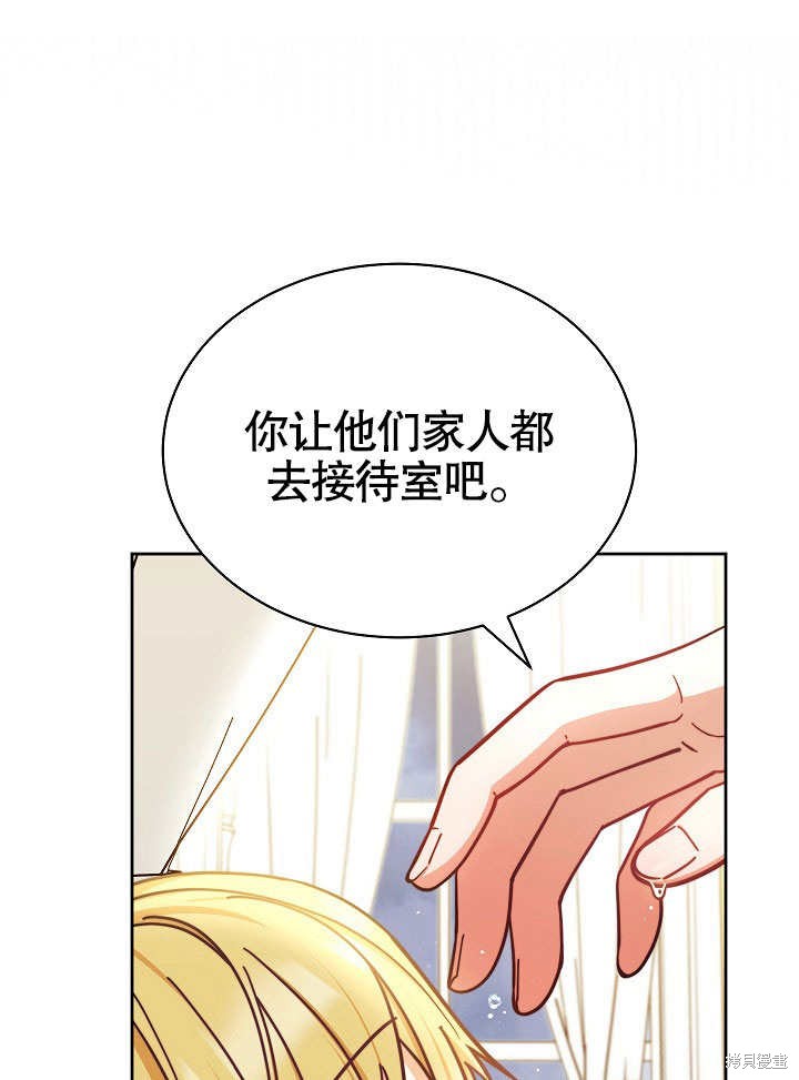 男主的幸福我来负责漫画,第36话1图