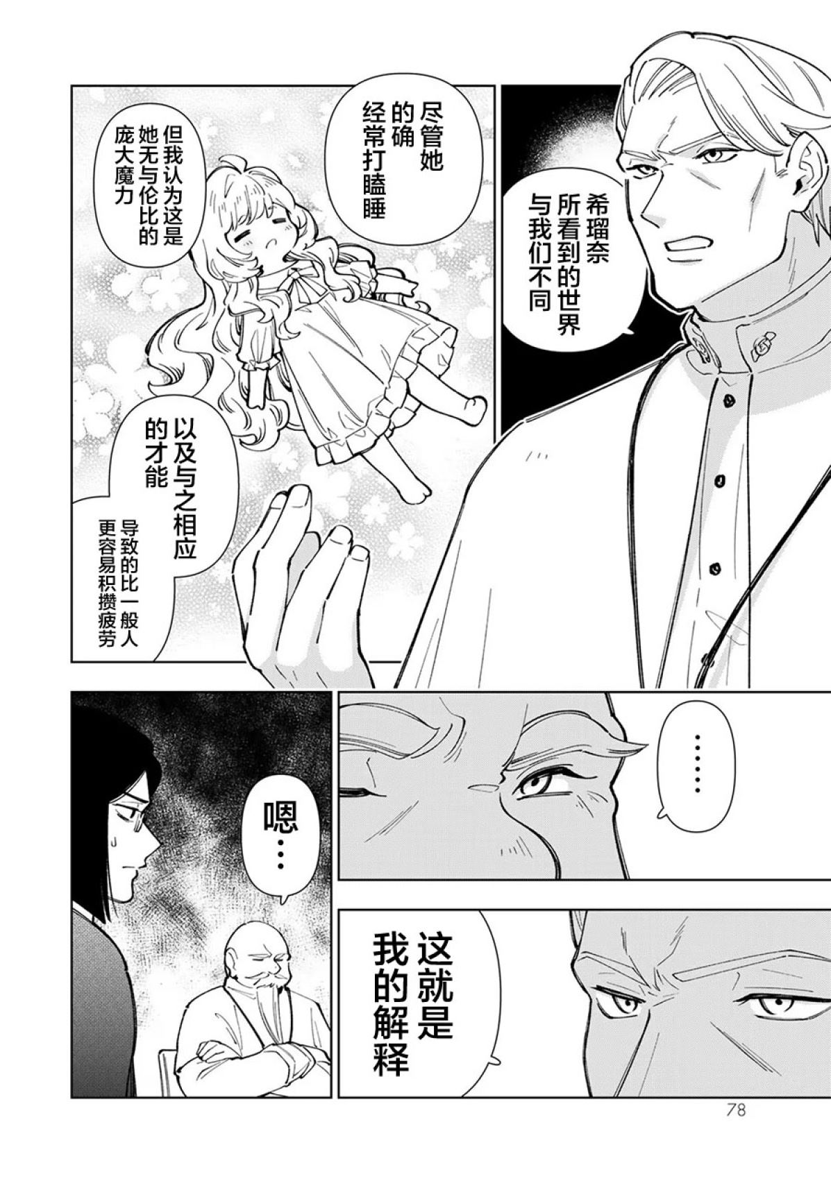 第8话3