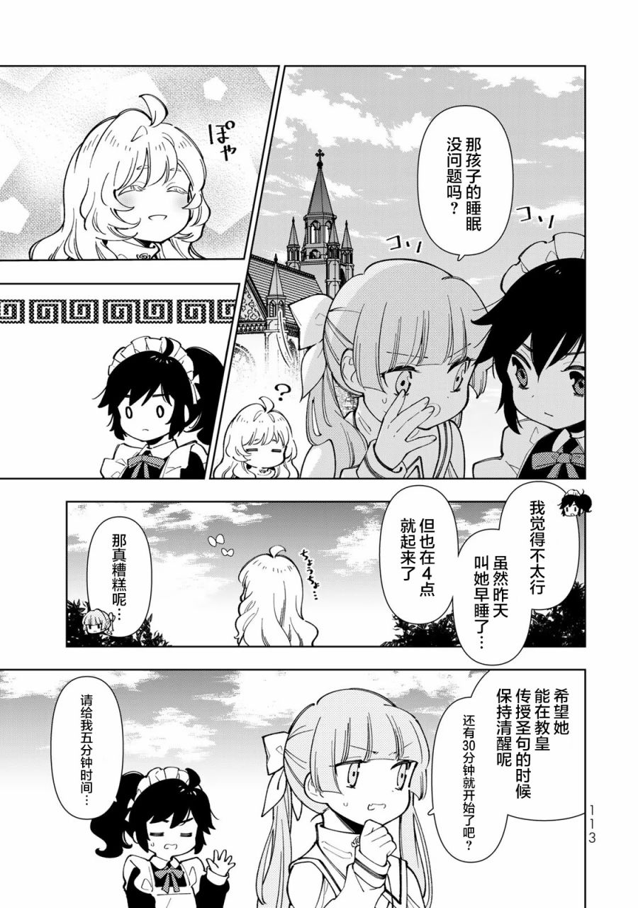 转生大圣女的异世界悠哉纪行漫画,第9话5图