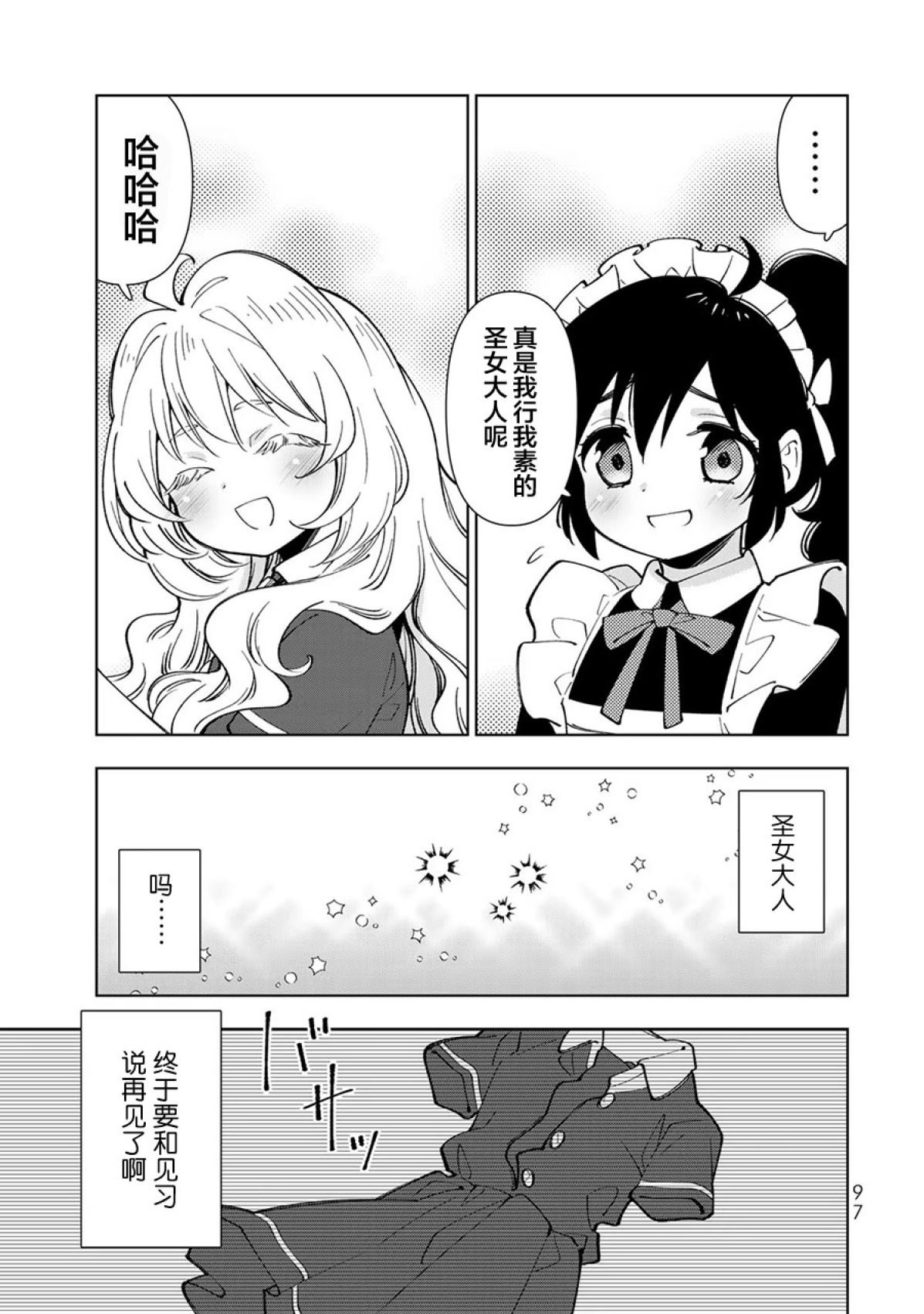 转生大圣女的异世界悠哉纪行漫画,第8话3图