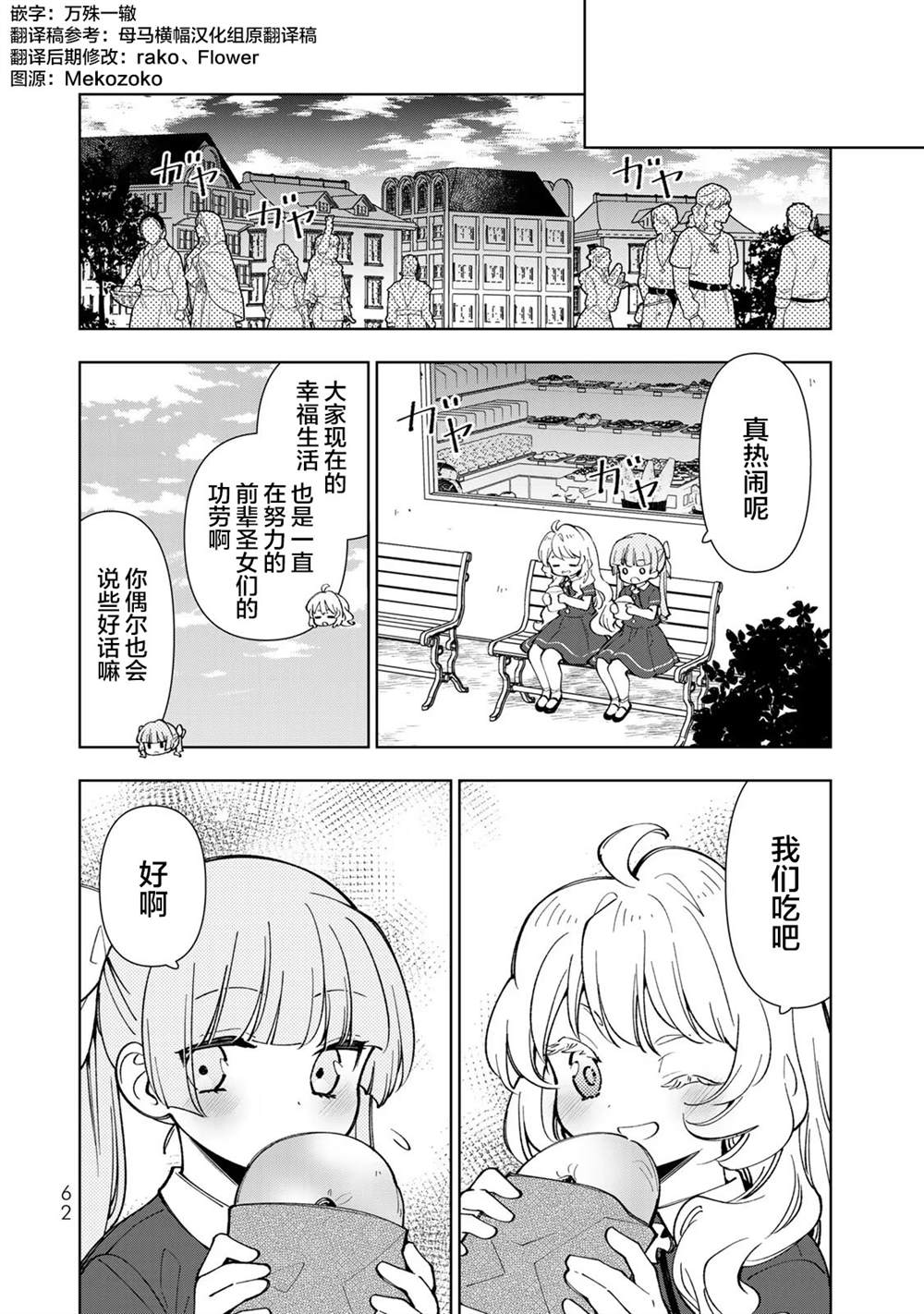转生成圣女漫画,第7.3话1图