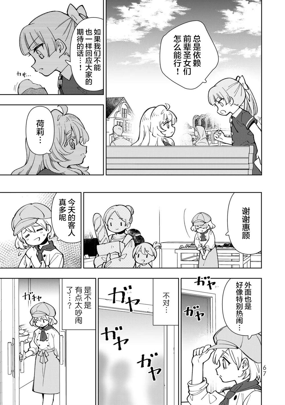 转生成圣女漫画,第7.3话5图