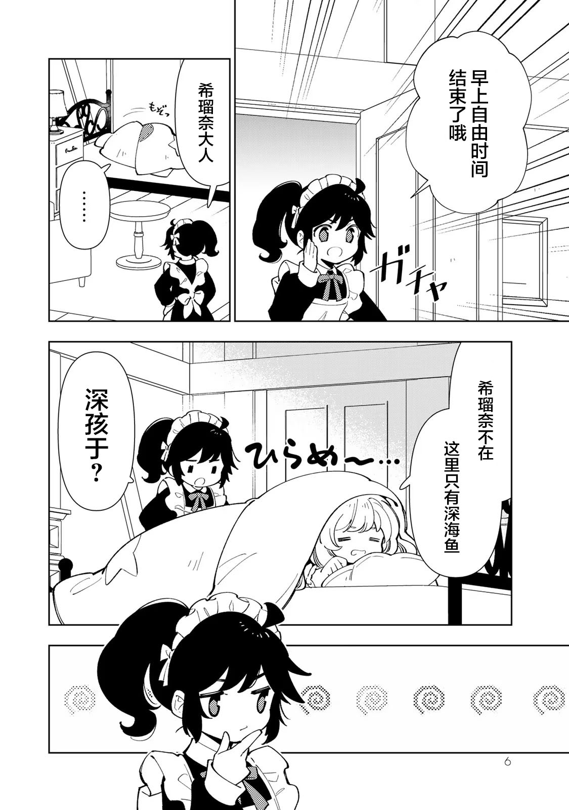转生成圣女漫画,第11话4图