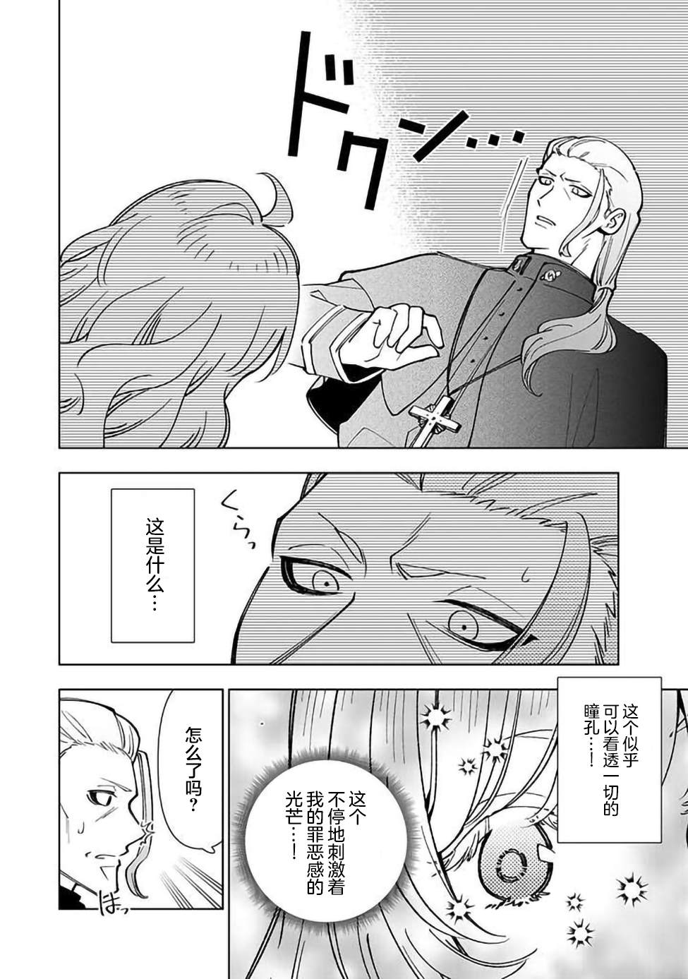 转生成圣女漫画,第7.2话5图