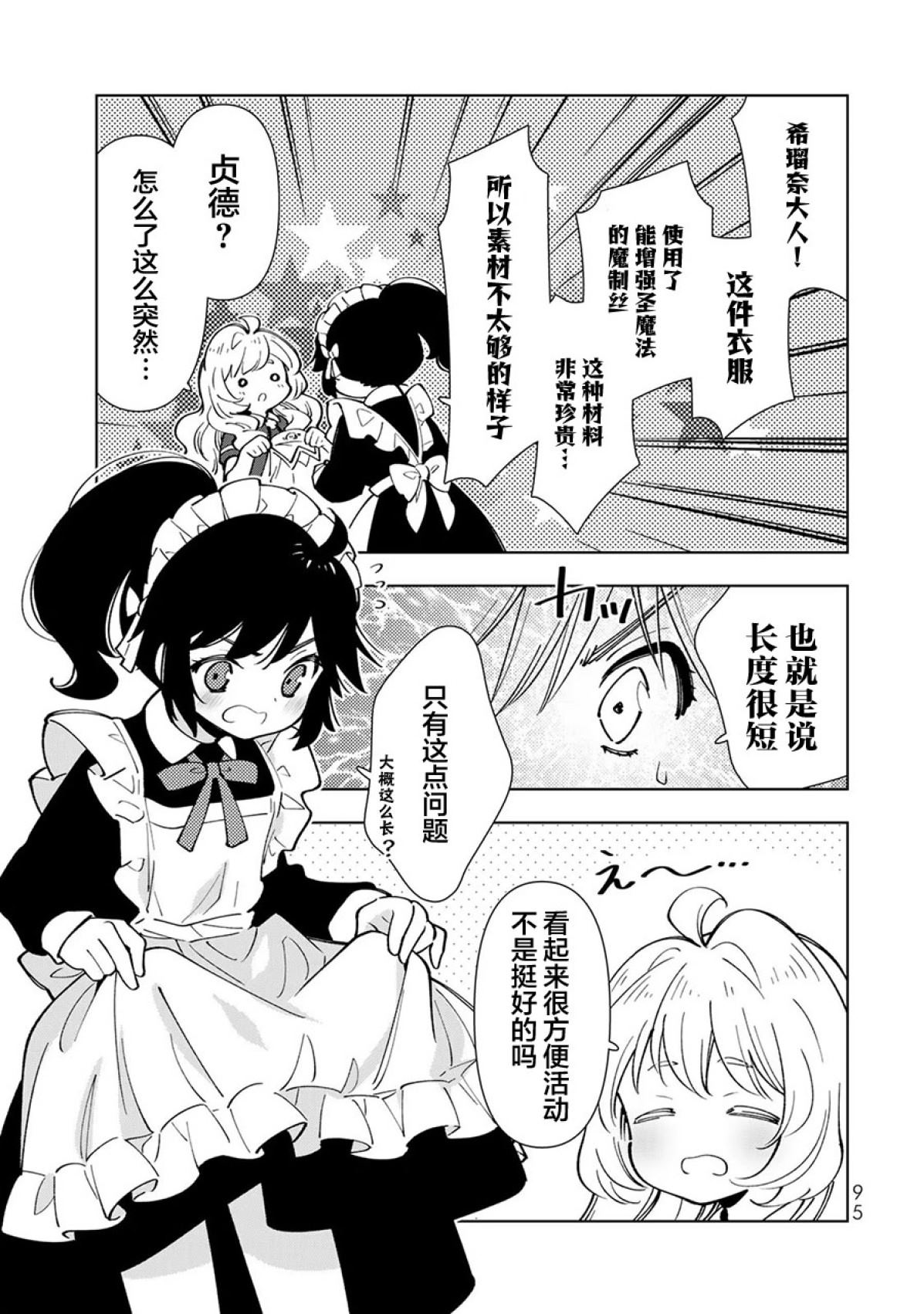 转生大圣女的异世界悠哉纪行漫画,第8话1图
