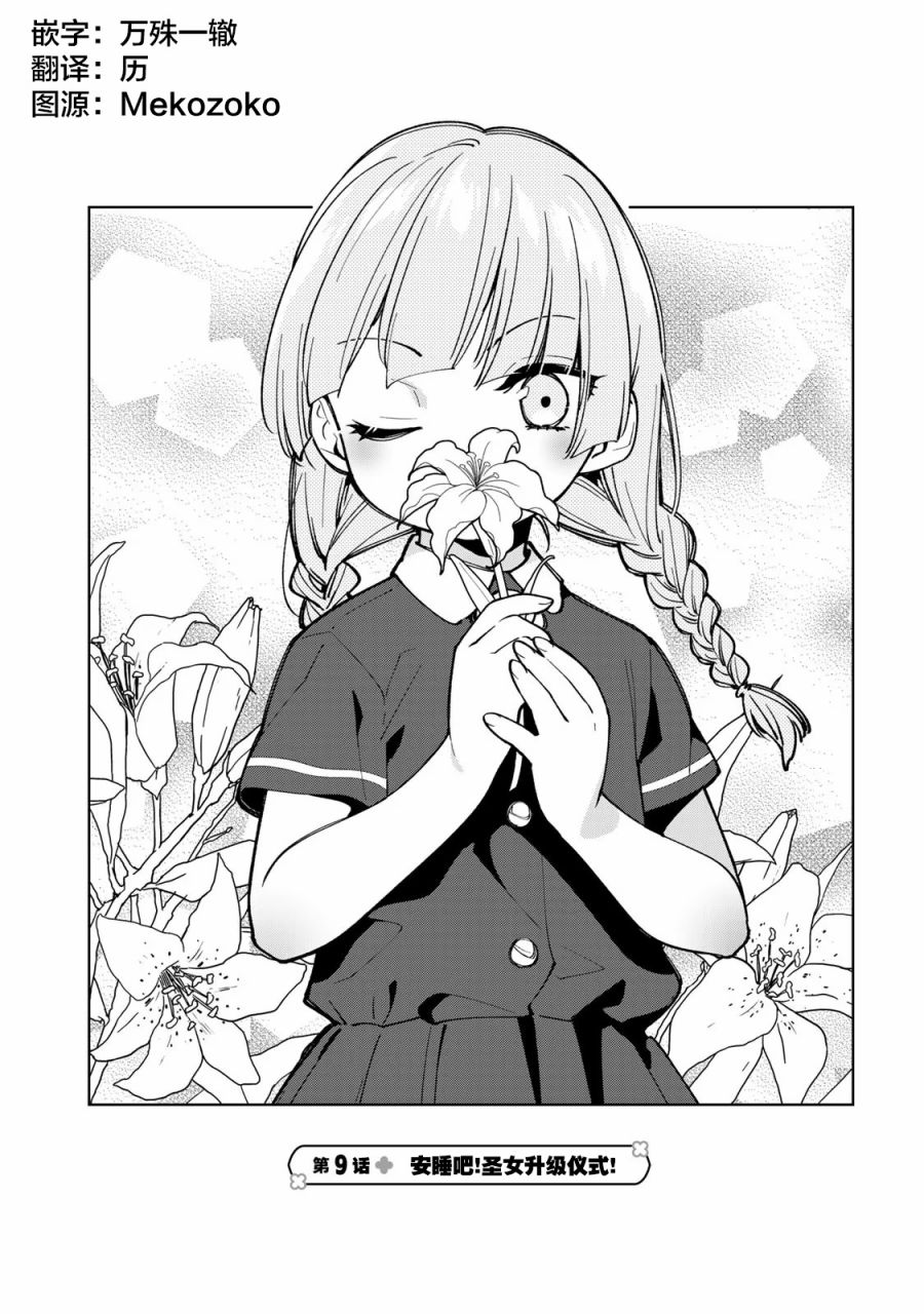 转生大圣女的异世界悠哉纪行漫画,第9话1图