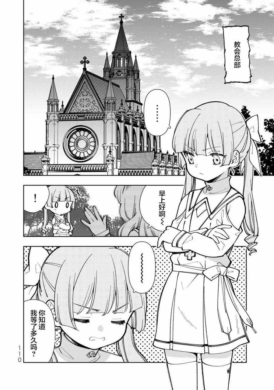 转生大圣女的异世界悠哉纪行漫画,第9话2图