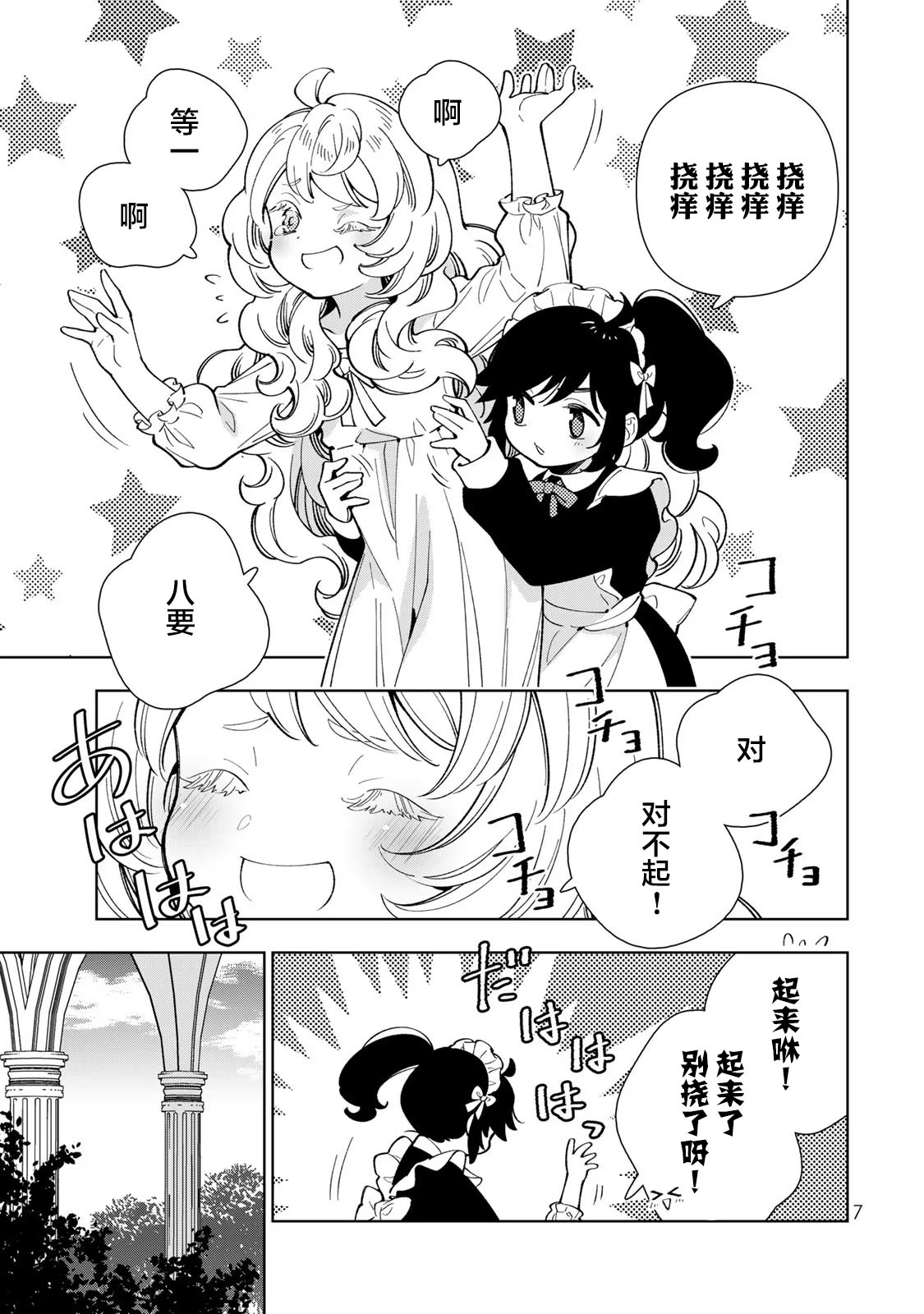 转生成圣女漫画,第11话5图