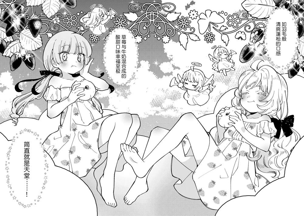 转生成圣女漫画,第7.3话3图