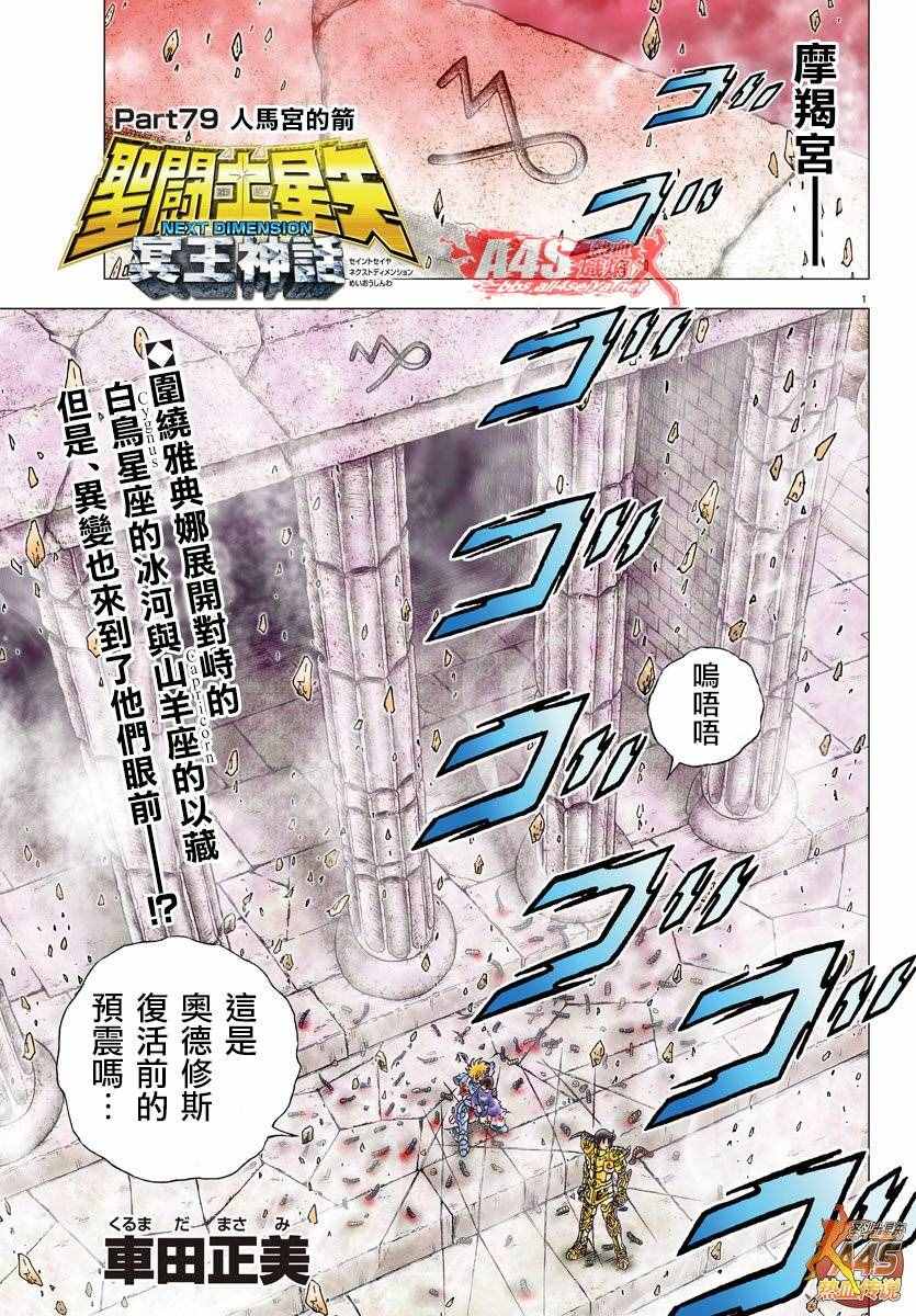 第79话人马宫的箭0