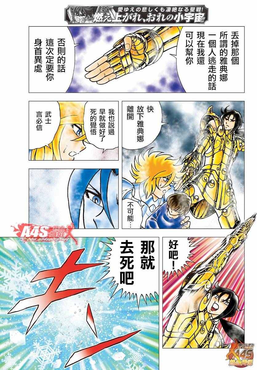 第79话人马宫的箭2