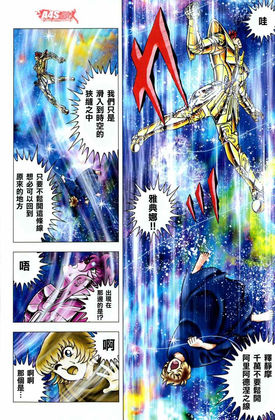 外传：第2话时空的缝隙4
