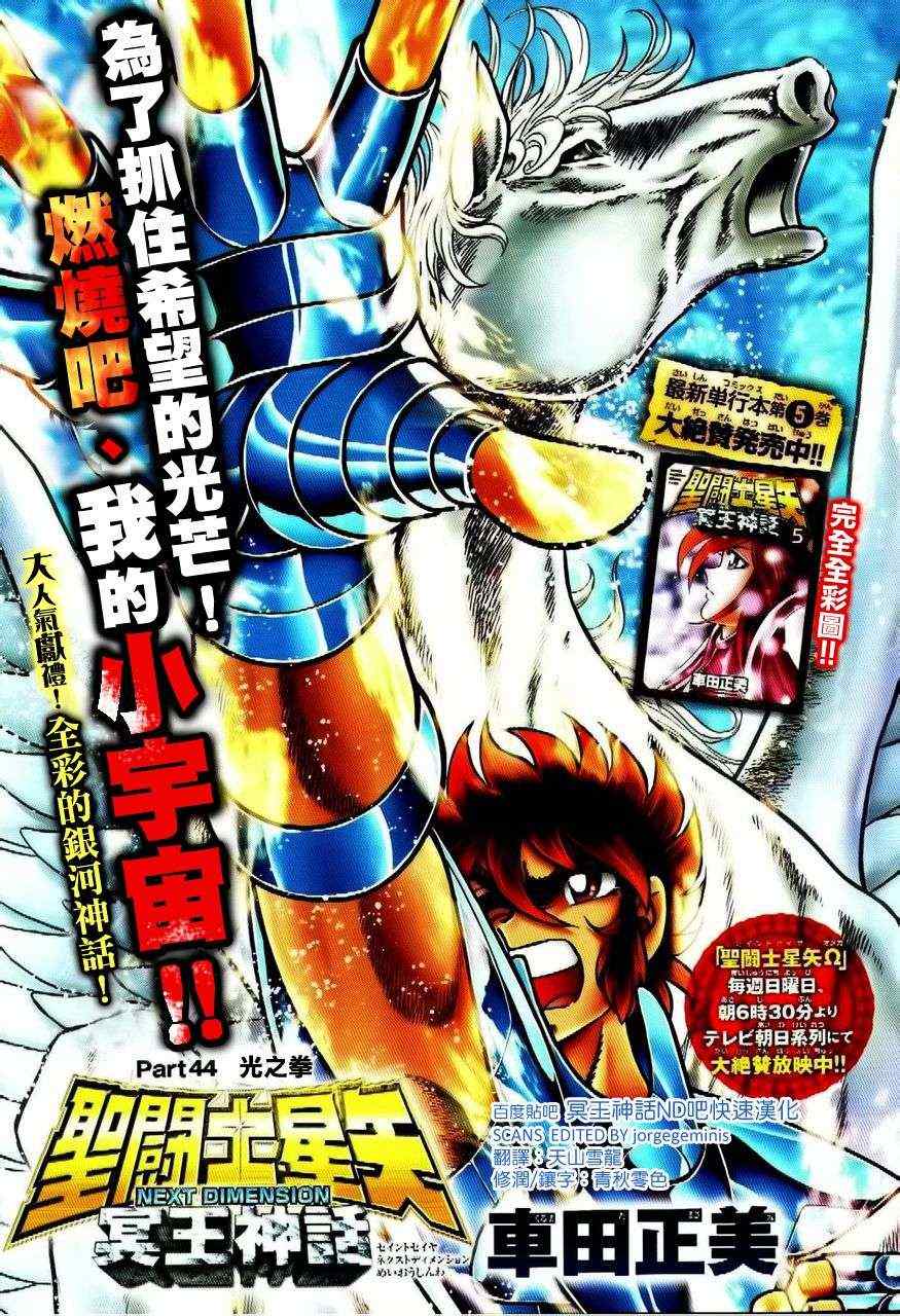 第44话光之拳0