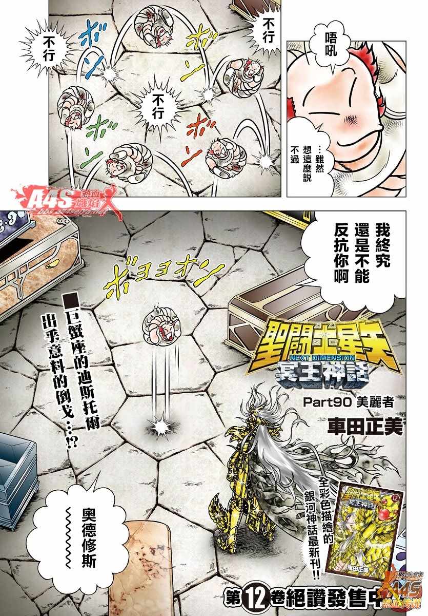 第90话美丽者0