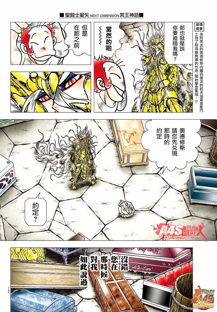 第90话美丽者1