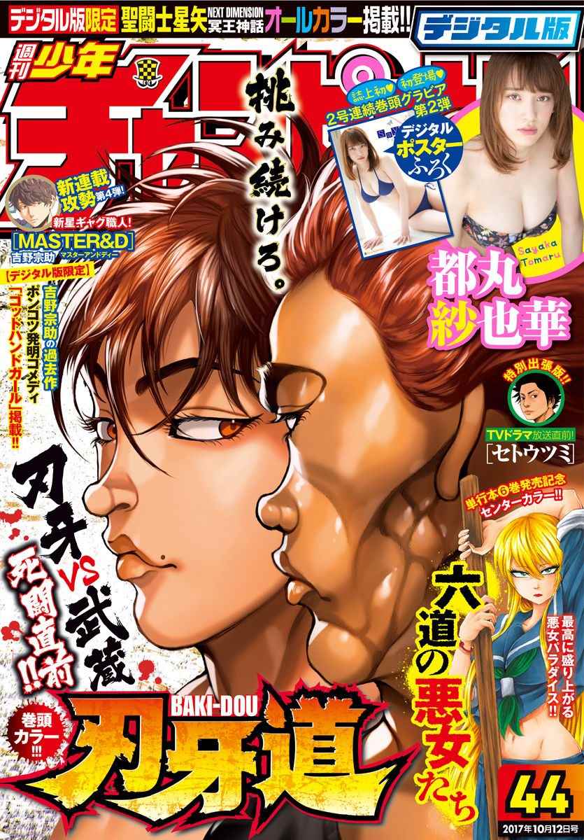 第85话觉醒之法1