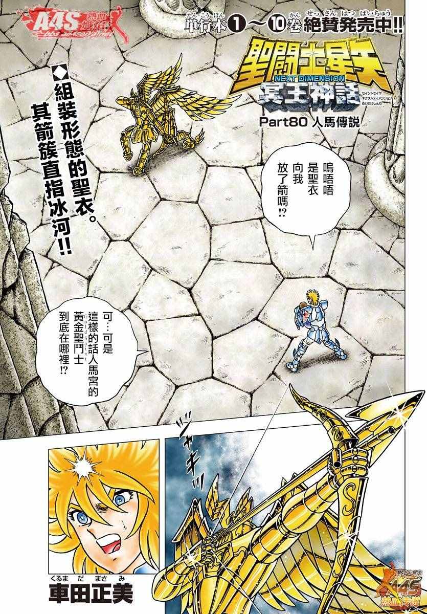 第80话人马传说0