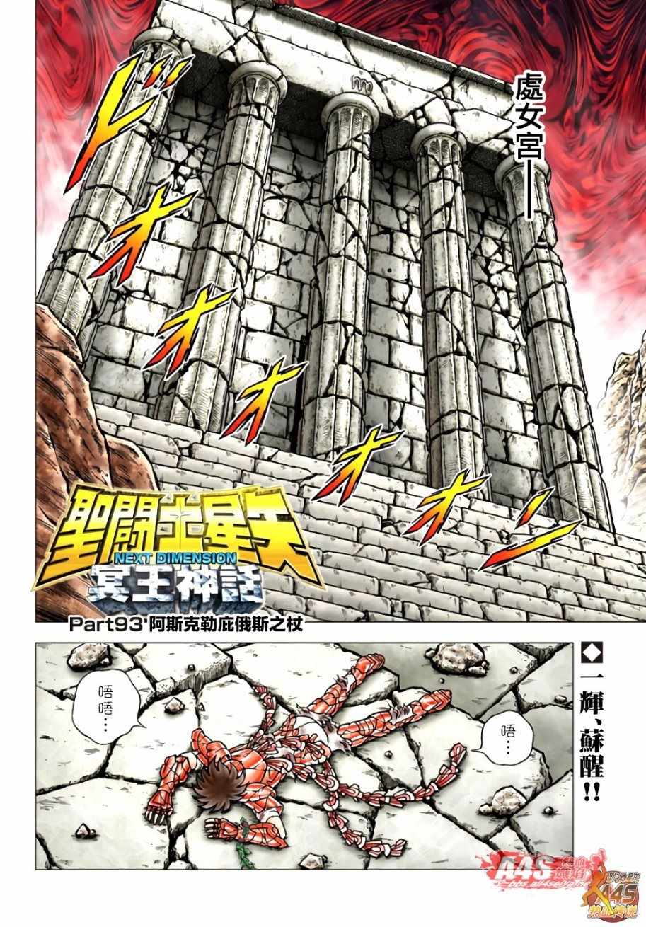 第93话阿斯克勒庇俄斯之杖0