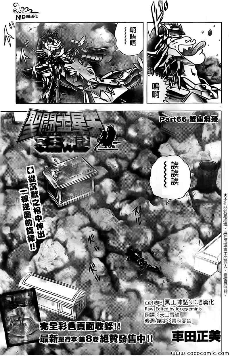 第66话蟹座无残0